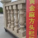 鸡西 黄金麻花岗岩方光栏杆花瓶柱将军柱