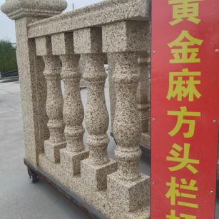 鸡西 黄金麻花岗岩方光栏杆花瓶柱将军柱