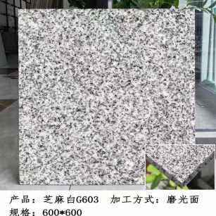 鸡西芝麻白光面