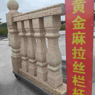 鸡西 黄金麻花岗岩拉丝栏杆花瓶柱将军柱