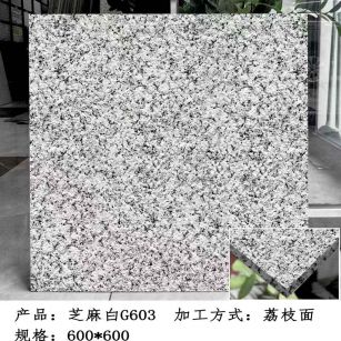 鸡西芝麻白荔枝面