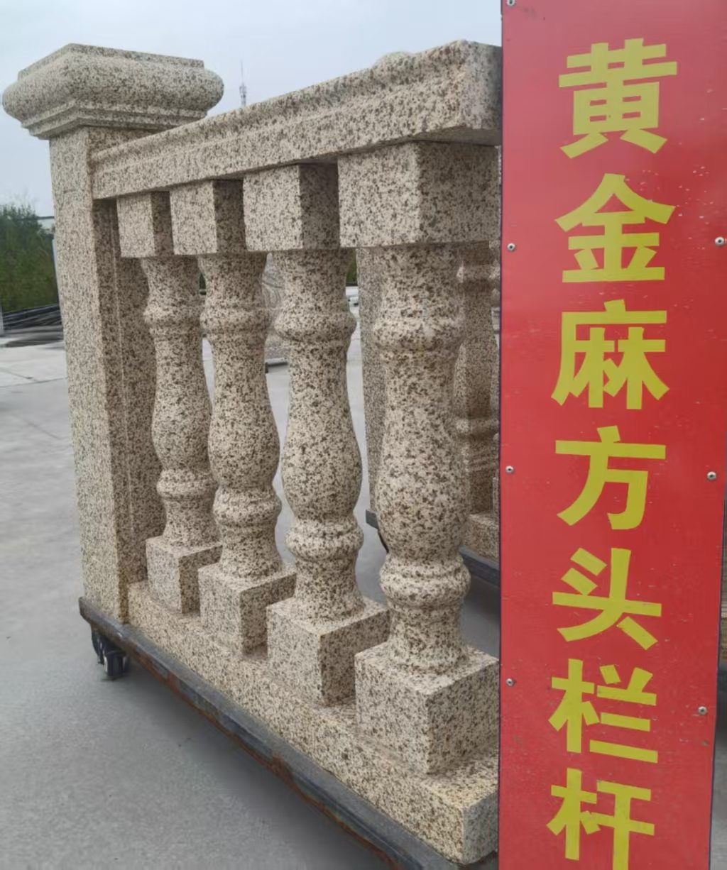 鸡西 黄金麻花岗岩方光栏杆花瓶柱将军柱