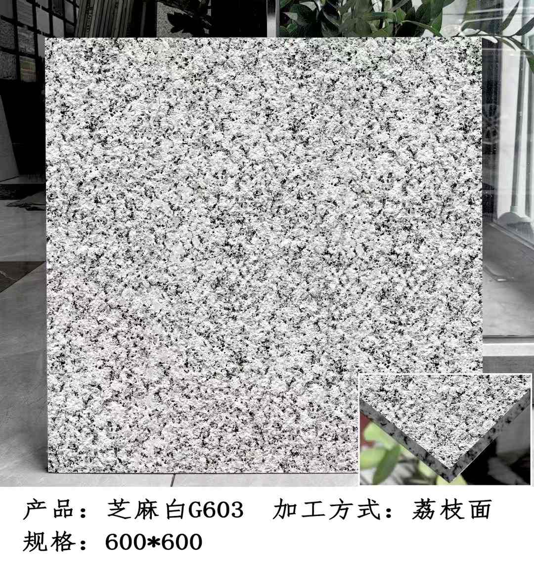 鸡西芝麻白荔枝面